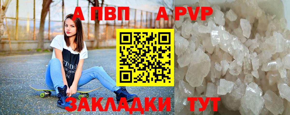 A-PVP крисы CK Бор