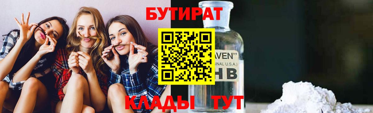 БУТИРАТ Butirat  Вход с VPN  Бор 