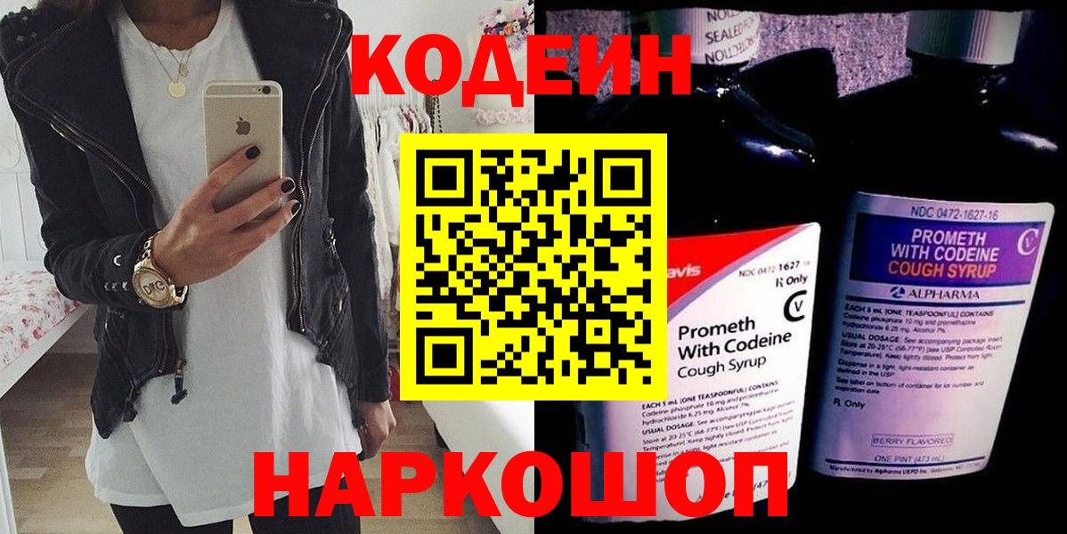 Codein Purple Drank Бор