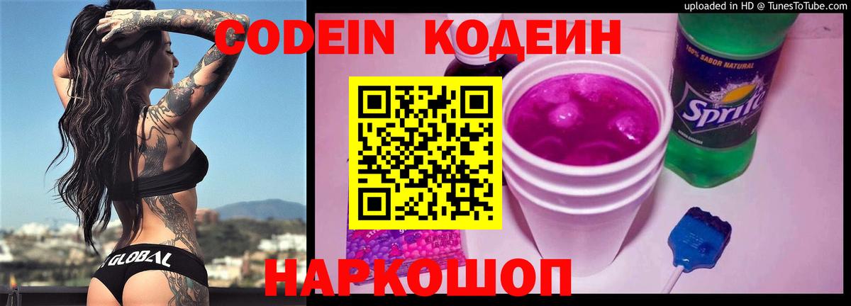 Кодеин напиток Lean (лин)  Вход с VPN  Бор  Кодеин напиток Lean (лин) 
