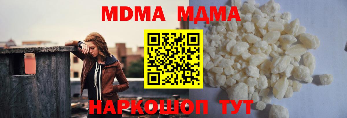 МДМА  Вход с VPN  MDMA кристаллы  Бор  МДМА crystal 