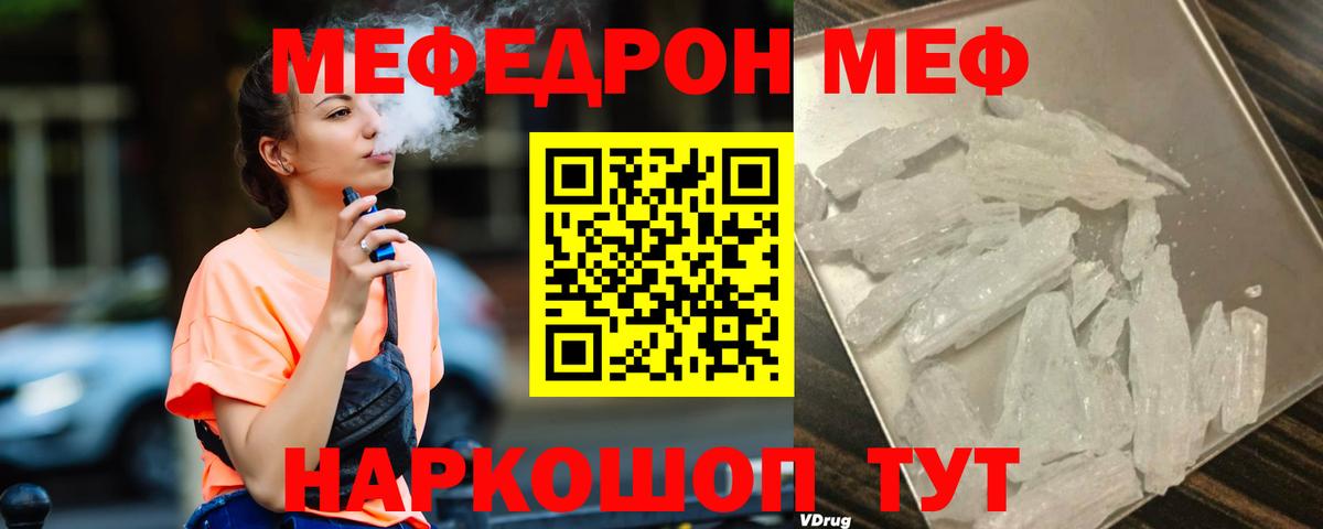 МЕФ мяу мяу  Мефедрон  Вход с VPN  Бор  МЕФ мяу мяу 