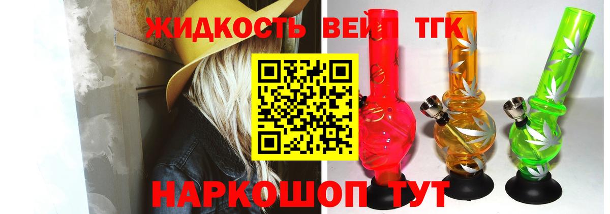 ТГК жижа Бор